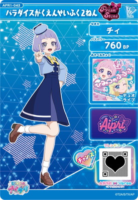 キズ格安】ひみつのアイプリ APR1-043 パラダイスがくえんせい
