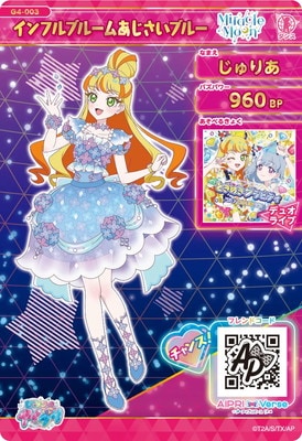 G4-003 インフルブルームあじさいブルー(じゅりあ) ☆4 | アイプリ