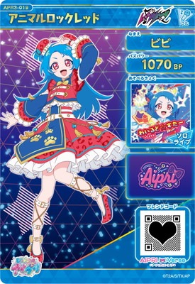 ひみつのアイプリ APR3-019 アニマルロックレッド(ビビ) ☆4