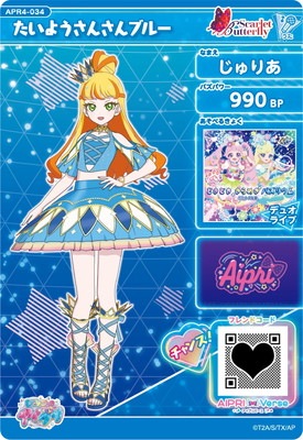 ひみつのアイプリ APR4-034 たいようさんさんブルー(じゅりあ