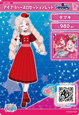 G5-006 アイプリバースロゼッションレッド(タマキ) ☆3 | ひみつの