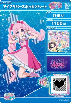 キズ格安】ひみつのアイプリ APR6-024 アイプリバースポッピンハート