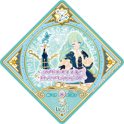 アイカツプラネット！ 1-37 CP ラブサジタリウス | アイカツ