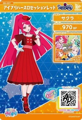 G5-007 アイプリバースロゼッションレッド(サクラ) ☆3 | ひみつの