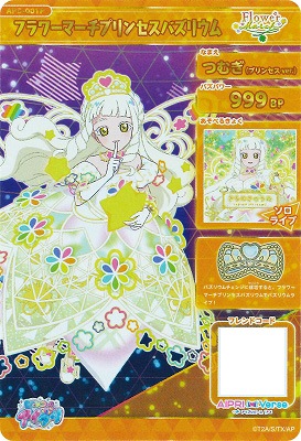 AP6-058 プリンセスアイプリバズリウム(つむぎ（プリンセスver