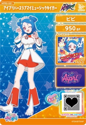ひみつのアイプリ 1~3弾 1だん】最新弾情報 | ひみつのアイプリ | スペシャルサイト