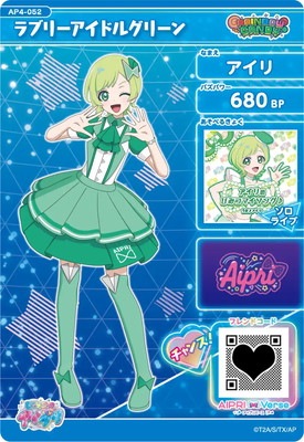 AP4-052 ラブリーアイドルグリーン(アイリ) ☆2 | ひみつのアイプリ