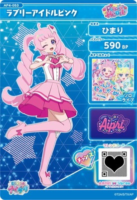 AP4-053 ラブリーアイドルピンク(ひまり) ☆2 | ひみつの