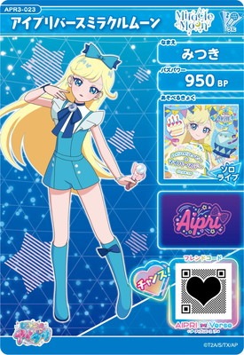 ひみつのアイプリ APR3-023 アイプリバースミラクルムーン