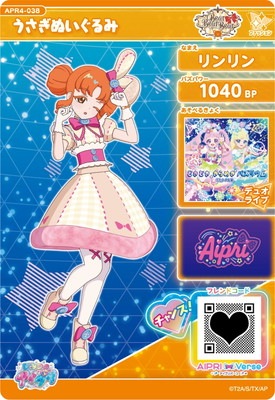 ひみつのアイプリ APR4-038 うさぎぬいぐるみ(リンリン) ☆3 | ひみつ