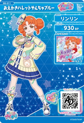 G5-011 おえかきパレットやんちゃブルー(リンリン) ☆3 | アイプリ