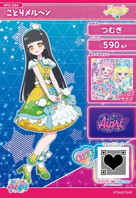 AP2-034 ことりメルヘン(つむぎ) ☆3 | ひみつのアイプリ,通常弾,1だん