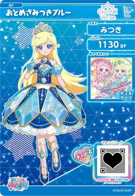 SP-154 おとめざみつきブルー(みつき) | ひみつのアイプリ,その他