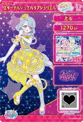 ひみつのアイプリ APR6-011 エターナルジュエルラブジュリエル(える