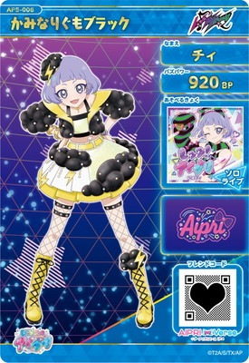 キズ格安】AP5-006 かみなりぐもブラック(チィ) ☆4 | ひみつの