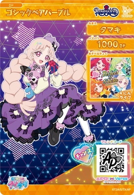 SP-155 ゴシックベアパープル(タマキ)☆4 | アイプリ,ひみつのアイプリ