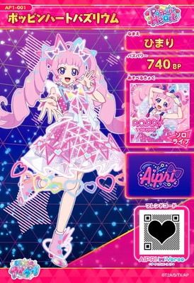 キズ格安】AP1-001 ポッピンハートバズリウム(ひまり) ☆4 | アイプリ
