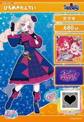 アイプリ　タマキ ひみつのアイプリ APR4-037 かれいなるきんぎょブラック(タマキ) ☆3