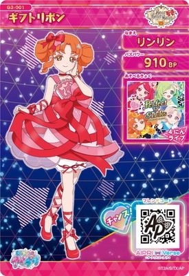 G3-001 ギフトリボン(リンリン) ☆4 | ひみつのアイプリ,その他