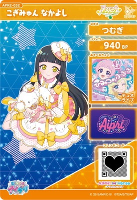 キズ格安】ひみつのアイプリ APR2-032 こぎみゅん なかよし(つむぎ