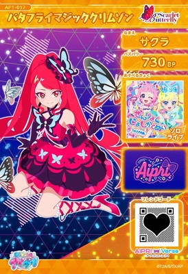 AP1-017 バタフライマジッククリムゾン(サクラ) ☆4 | アイプリ,ひみつ