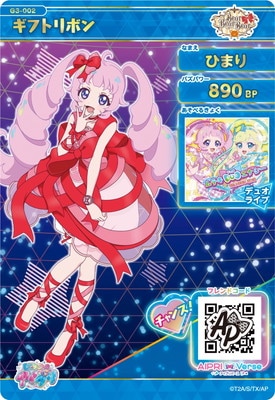 G3-002 ギフトリボン(ひまり) ☆4 | ひみつのアイプリ,その他