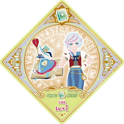 アイカツプラネット！ P-60 R ワンダーランドテイル | アイカツ