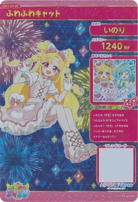 おねがいアイプリ 【パラレル】OA1-013P ふわふわキャット(いのり) ☆4