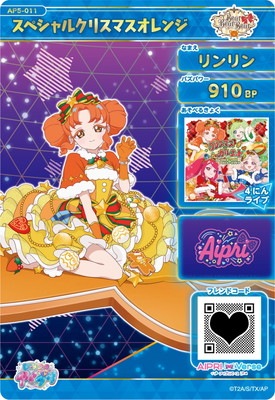 キズ格安】AP5-011 スペシャルクリスマスオレンジ(リンリン) ☆4