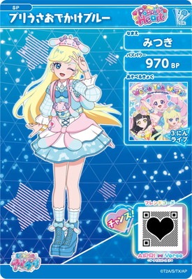 SP-112 プリうさおでかけブルー(みつき) | アイプリ,ひみつのアイプリ