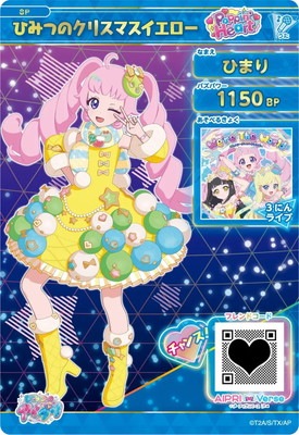 SP-156 ひみつのクリスマスイエロー(ひまり)☆4 | ひみつのアイプリ