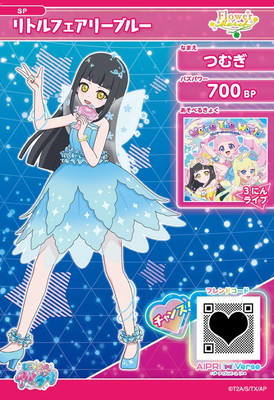 SP-034 リトルフェアリーブルー(つむぎ) | ひみつのアイプリ,その他