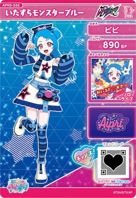ひみつのアイプリ APR3-032 いたずらモンスターブルー(ビビ) ☆3