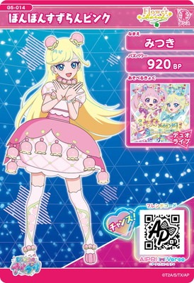 キズ格安】G5-014 ぽんぽんすずらんピンク(みつき) ☆3 | アイプリ