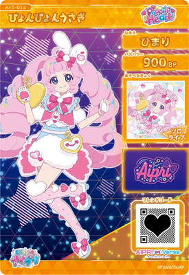 キズ格安】AP5-013 ぴょんぴょんうさぎ(ひまり) ☆4 | ひみつの