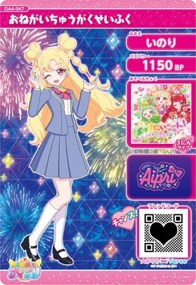 おねがいアイプリ OA4-047 おねがいちゅうがくせいふく(いのり) ☆2