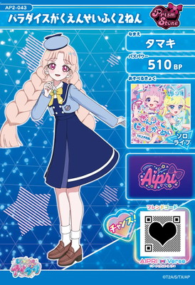 AP2-043 パラダイスがくえんせいふく2ねん(タマキ) ☆2 | ひみつの