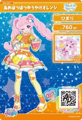 G3-007 あめぽつぽつゆうやけオレンジ(ひまり) ☆3 | ひみつのアイプリ