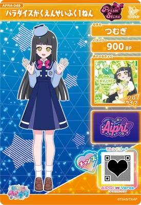 ひみつのアイプリ APR4-049 パラダイスがくえんせいふく1ねん(つむぎ