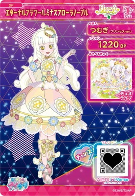 SP-159 エターナルフラワールミナスフローラノーブル(つむぎ) ☆4
