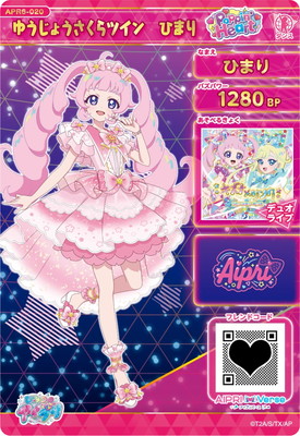 ひみつのアイプリ APR6-020 ゆうじょうさくらツイン ひまり(ひまり