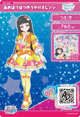 絶対的な信頼 G3-008 あめぽつぽつゆうやけオレンジ(つむぎ) ☆3 | ひみつの アクセサリー