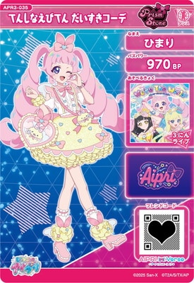 ひみつのアイプリ APR3-035 てんしなえびてん だいすきコーデ(ひ