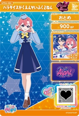 ひみつのアイプリ APR4-050 パラダイスがくえんせいふく2ねん(おとめ