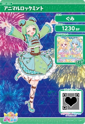 OM1-003 アニマルロックミント(ぐみ) ☆4 | アイプリ,おねがいアイプリ