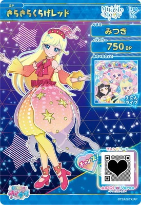 キズ格安】SP-093 きらきらくらげレッド(みつき) | アイプリ,キズ格安