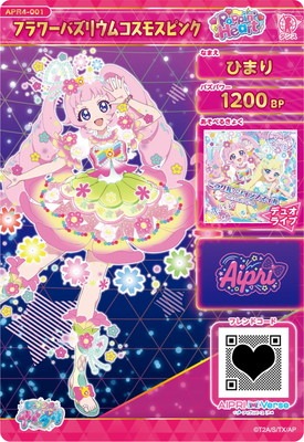 キズ格安】ひみつのアイプリ APR4-001 フラワーバズリウムコスモス