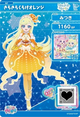 SP-161 きらきらくらげオレンジ(みつき) | ひみつのアイプリ,その他