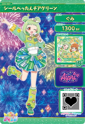 おねがいアイプリ OA2-007 シールぺったんチアグリーン(ぐみ) ☆4 
