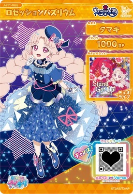 APP-005 ロゼッションバズリウム(タマキ) | ひみつのアイプリ